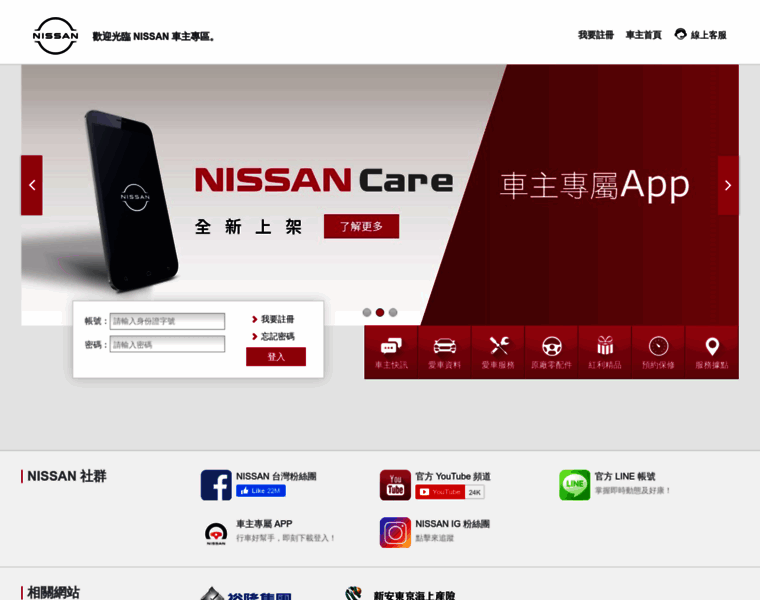 Service.nissan.com.tw thumbnail