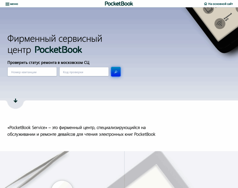 Service.pocketbook.ru thumbnail