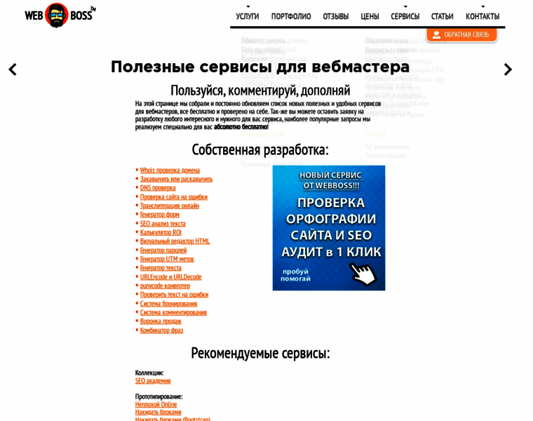 Service.webbossorg.ru thumbnail