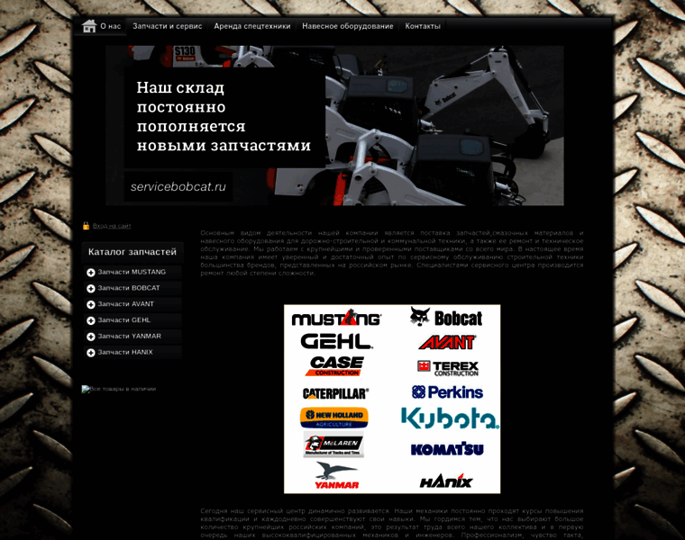 Servicebobcat.ru thumbnail
