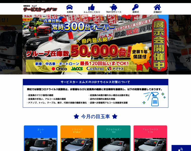 Servicecar-ms.jp thumbnail