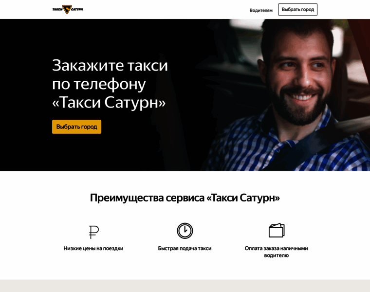 Servicedesk.taxisaturn.ru thumbnail