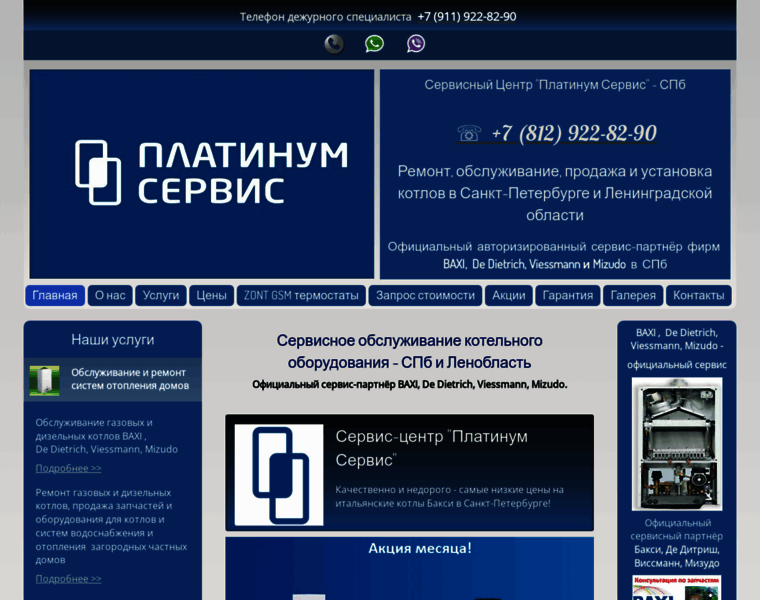 Serviceplatinum.ru thumbnail