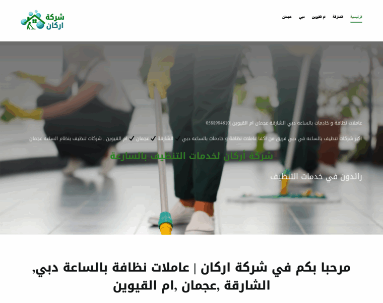 Services-clean-uae.com thumbnail