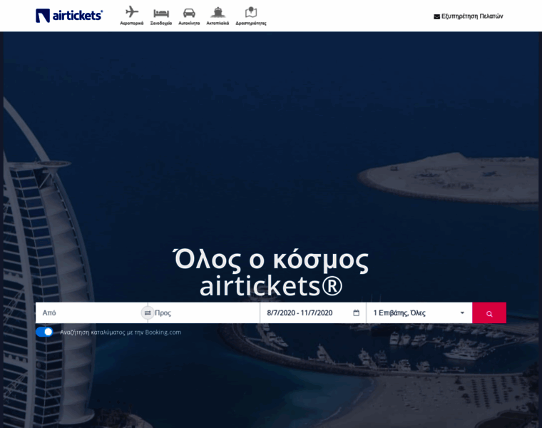 Services.airtickets.gr thumbnail