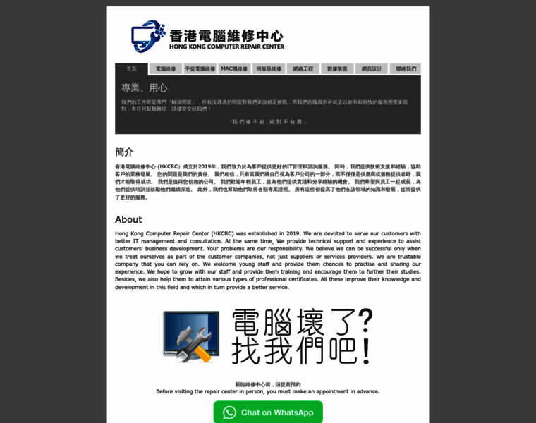 Servicetech.com.hk thumbnail