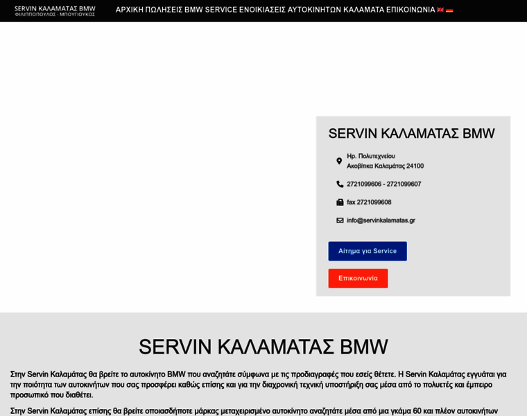 Servinkalamatas.gr thumbnail