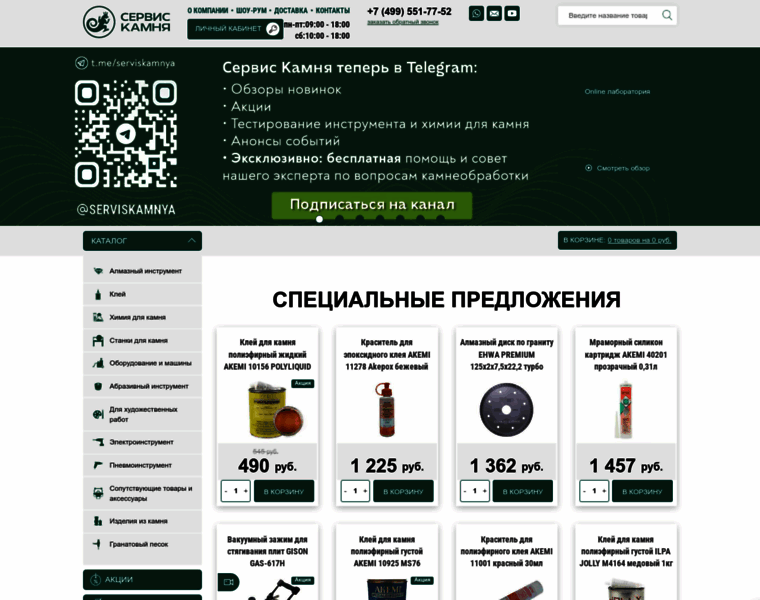 Servis-kamen.ru thumbnail