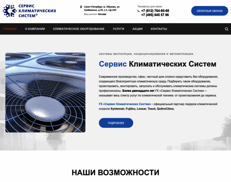 Servis-klimat.ru thumbnail