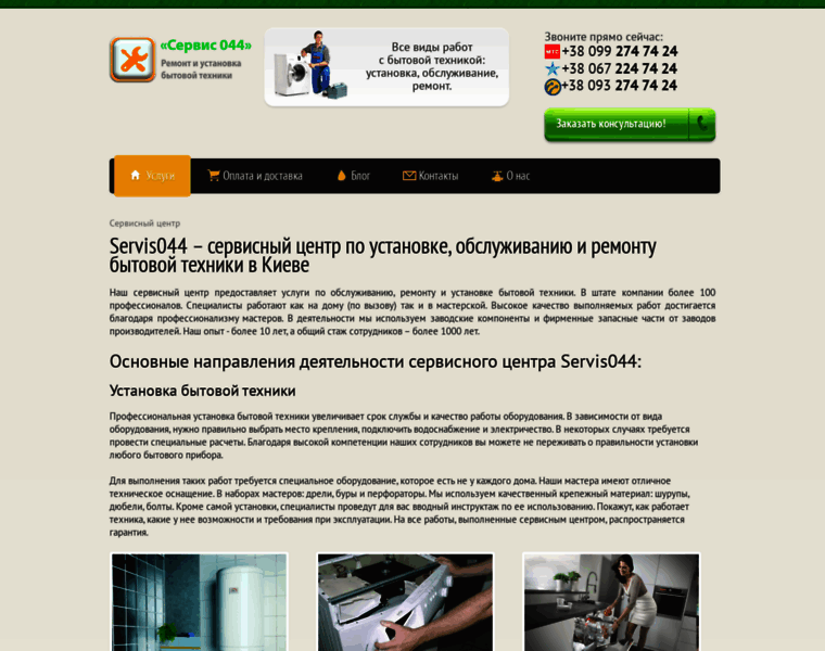 Servis044.kiev.ua thumbnail
