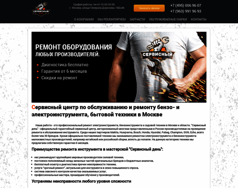 Servisday.ru thumbnail