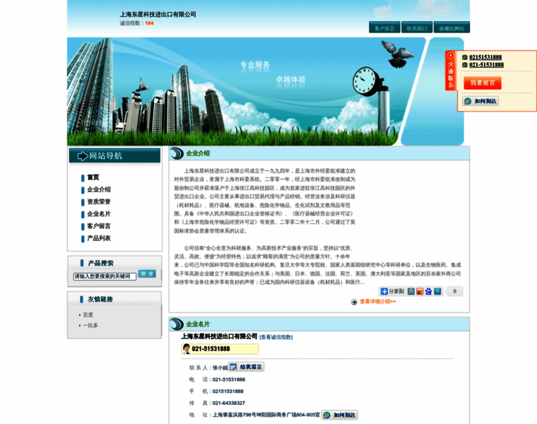 Sesc.com.cn thumbnail