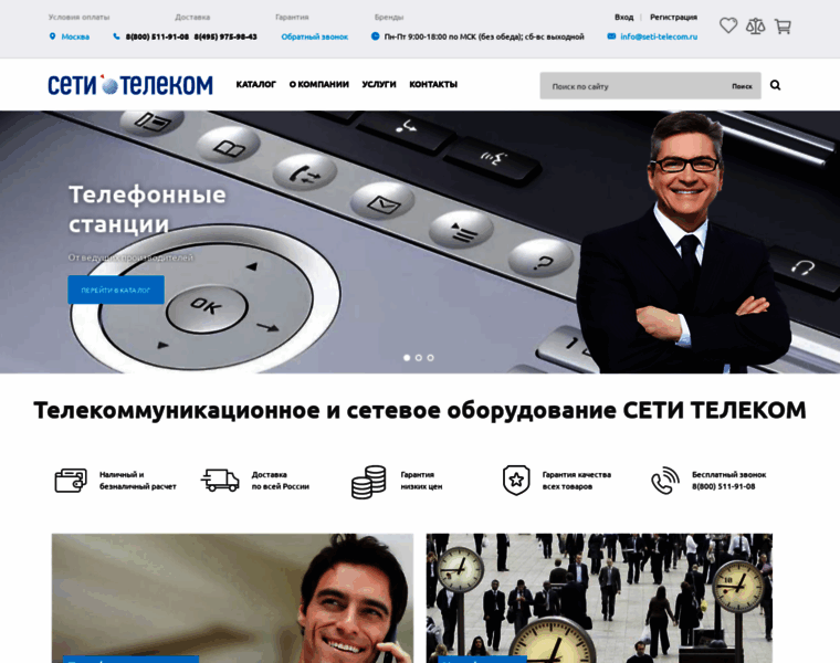Seti-telecom.ru thumbnail