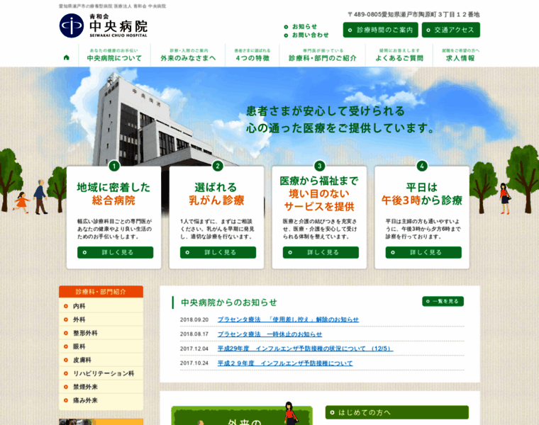 Setochuo.com thumbnail