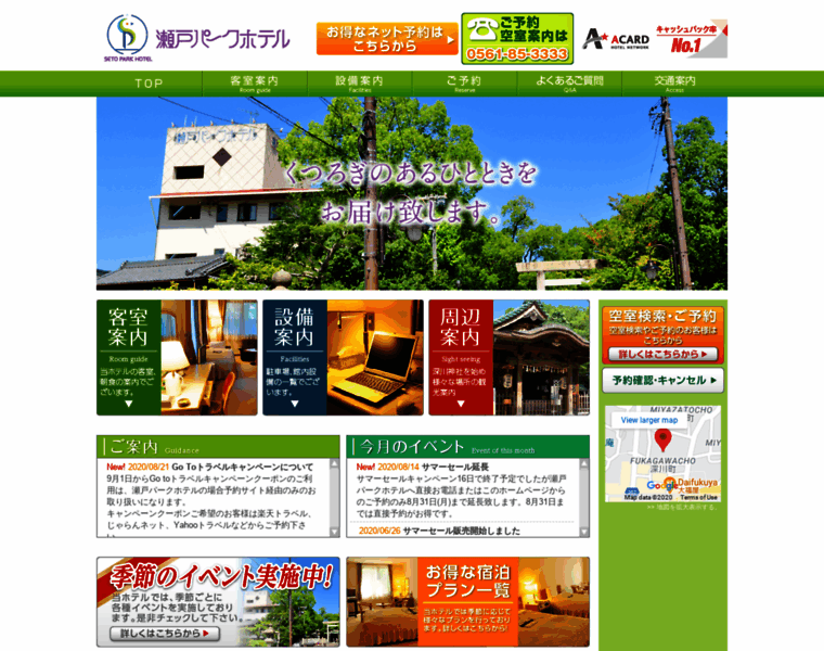 Setoparkhotel.co.jp thumbnail
