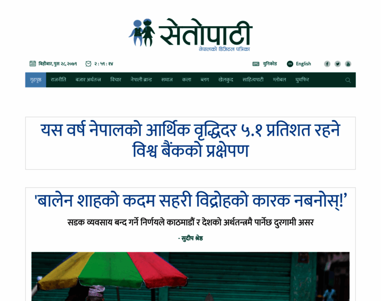 Setopati.org thumbnail