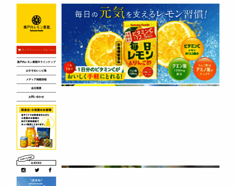 Setouchi-lemon.jp thumbnail