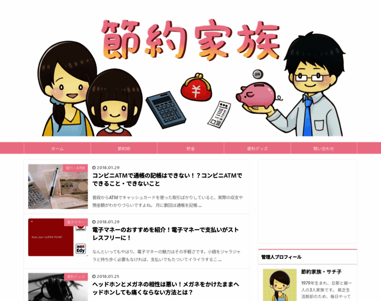 Setsuyaku-family.com thumbnail