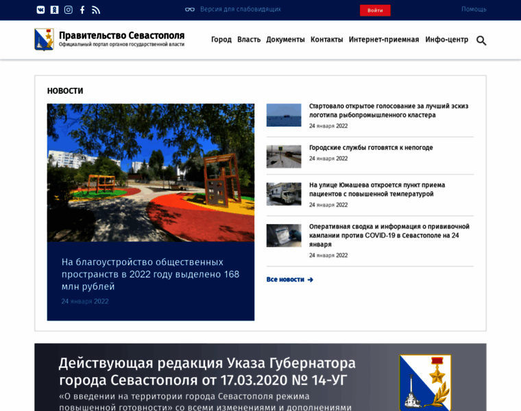 Sev.gov.ru thumbnail