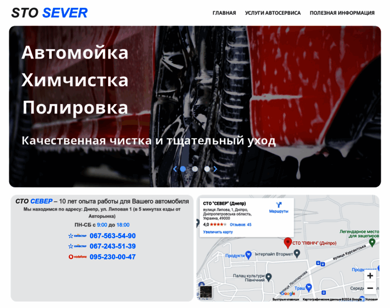 Sever-sto.com.ua thumbnail