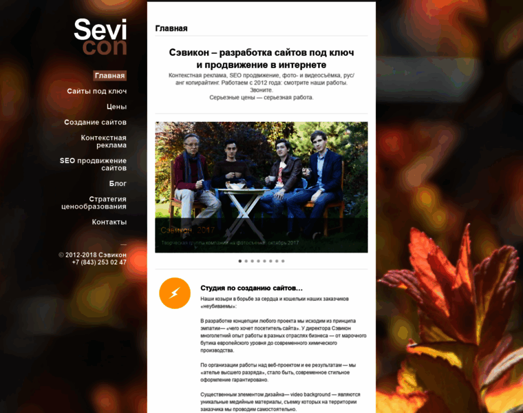 Sevicon.ru thumbnail