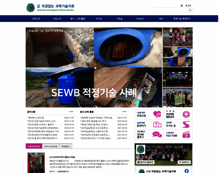 Sewb.org thumbnail