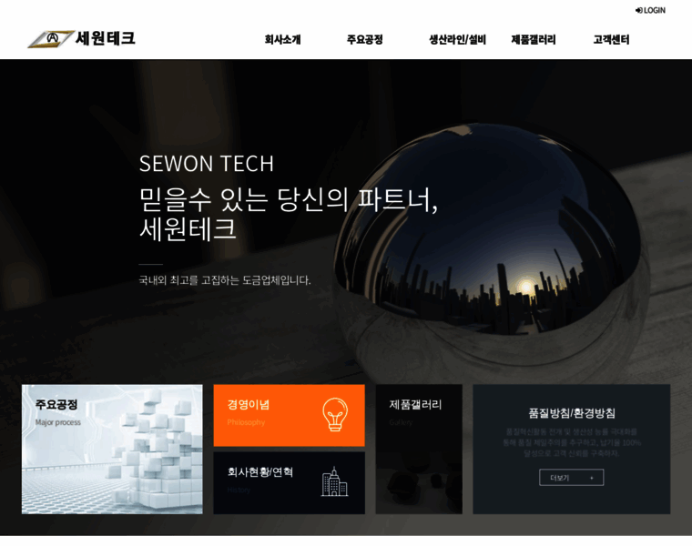 Sewontech.kr thumbnail