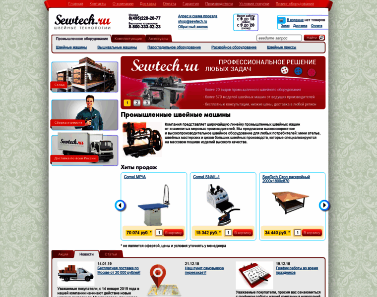 Sewtech.ru thumbnail