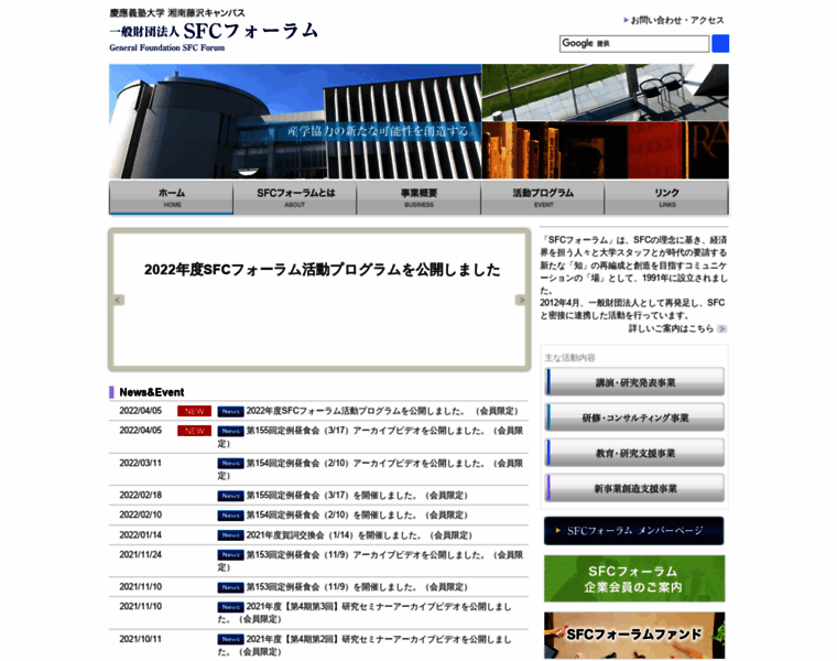 Sfc-forum.or.jp thumbnail