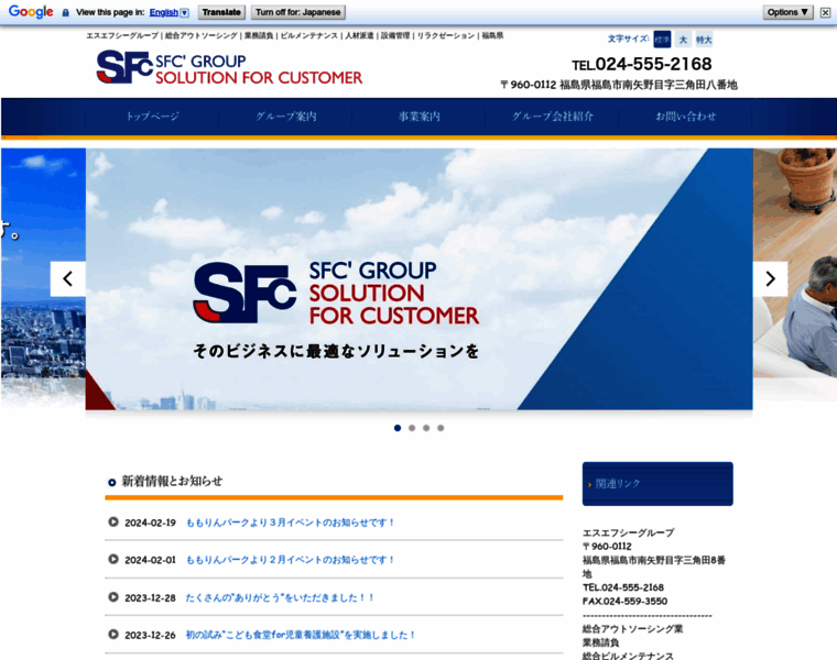 Sfcgroup.co.jp thumbnail