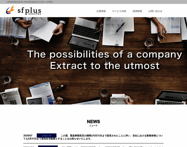Sfplus.co.jp thumbnail