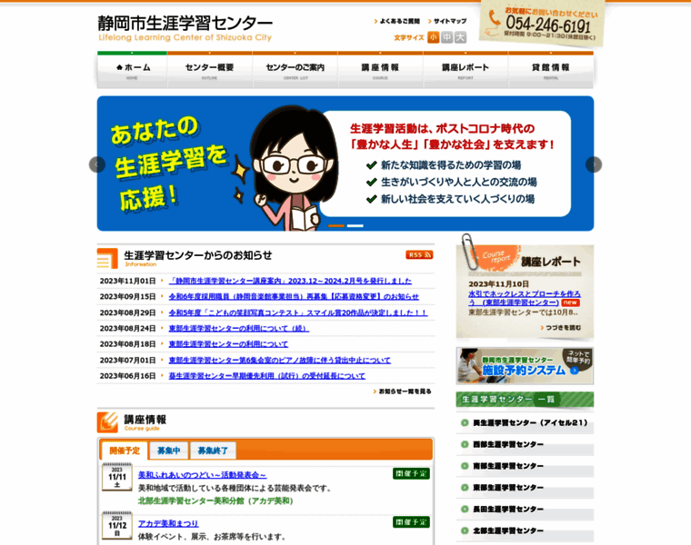 Sgc.shizuokacity.jp thumbnail