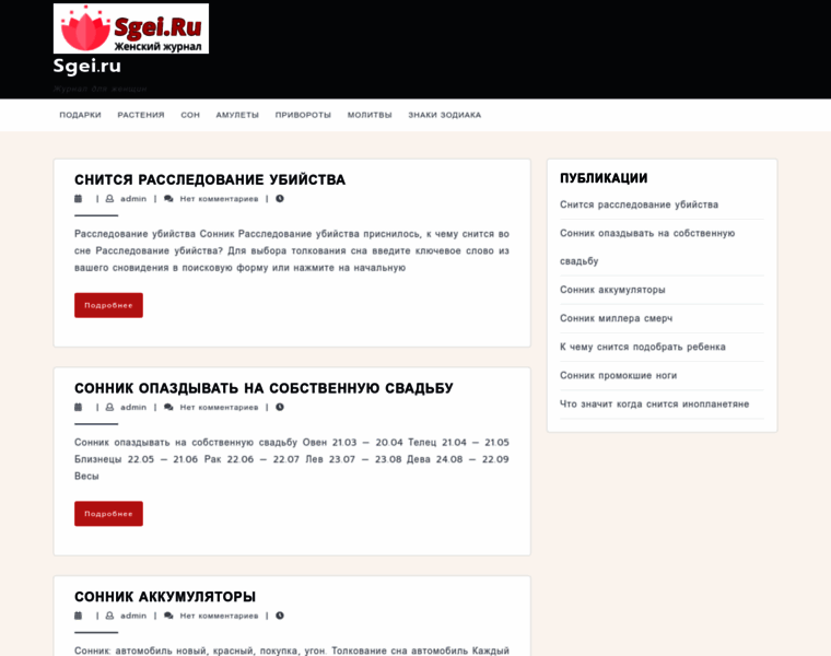 Sgei.ru thumbnail