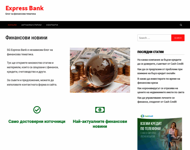 Sgexpressbank.bg thumbnail