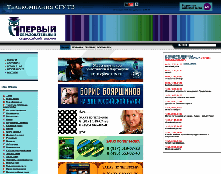 Sgutv.ru thumbnail