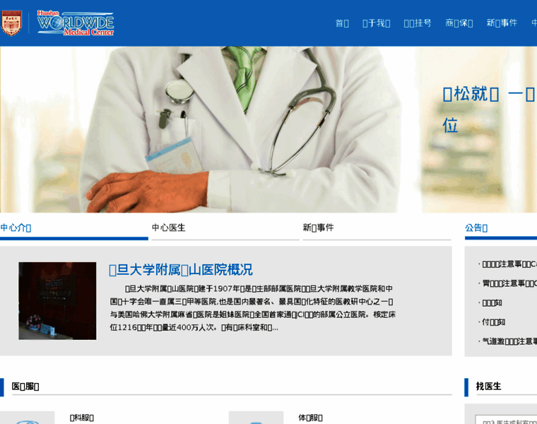 Sh-hwmc.com.cn thumbnail