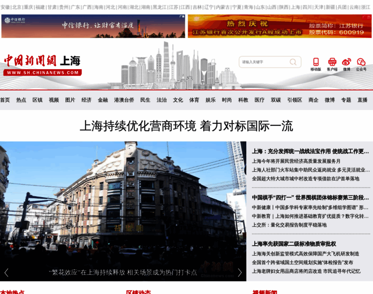 Sh.chinanews.com.cn thumbnail