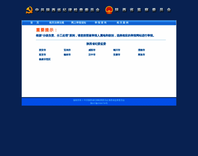 Shaanxi.12388.gov.cn thumbnail