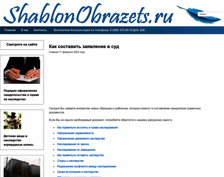 Shablonobrazets.ru thumbnail