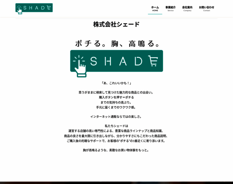 Shade-inc.co.jp thumbnail