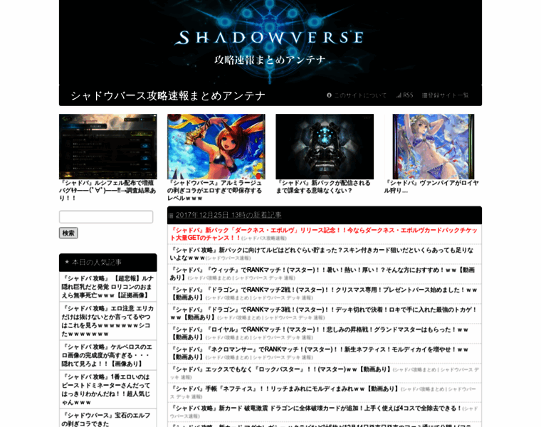Shadowverse-an.net thumbnail