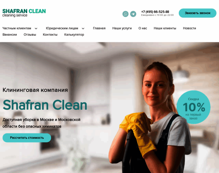 Shafran-clean.ru thumbnail