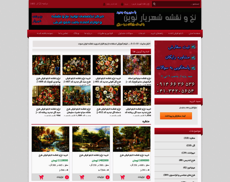 Shahriyarcarpet.ir thumbnail