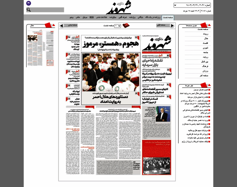 Shahrvand-newspaper.ir thumbnail