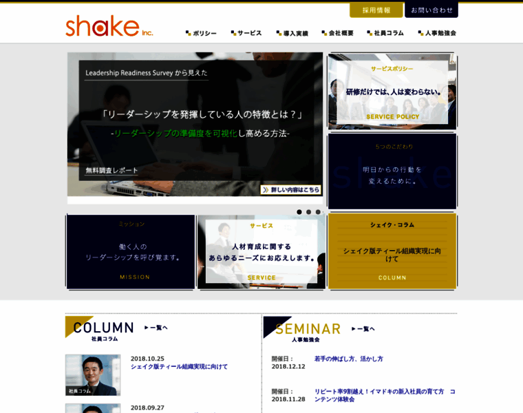 Shake.co.jp thumbnail