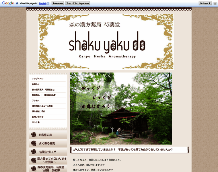 Shakuyakudo.com thumbnail