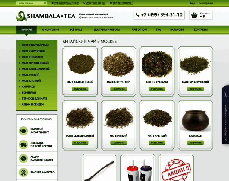 Shambala-tea.ru thumbnail