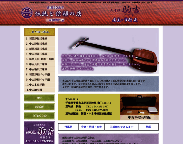 Shamisen-komayoshi.com thumbnail