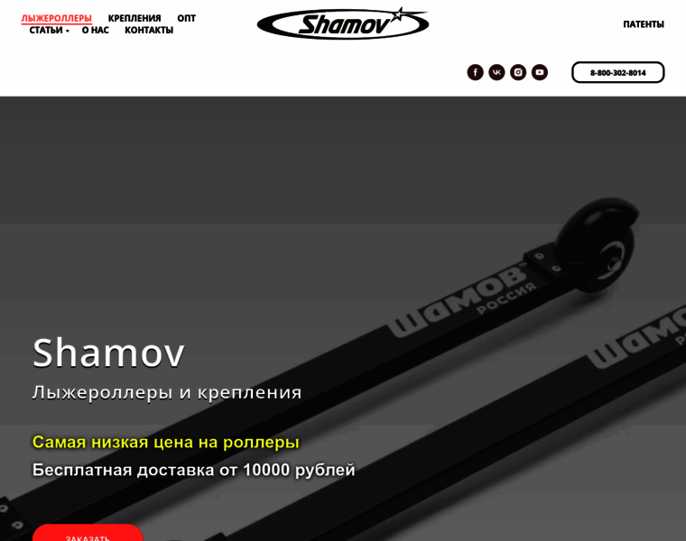 Shamov-russia.ru thumbnail