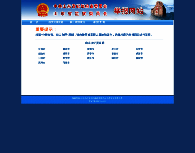 Shandong.12388.gov.cn thumbnail